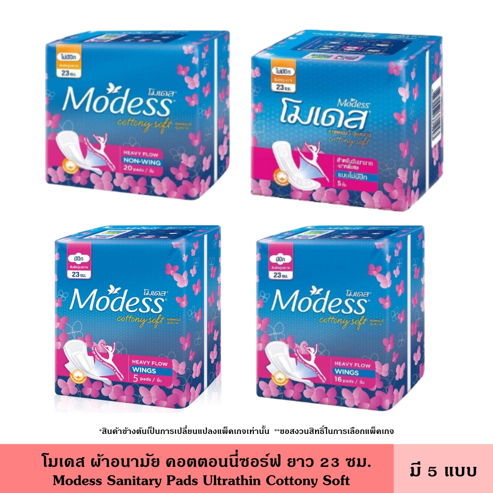 Modess โมเดส ผ้าอนามัย คอตตอนนี่ซอร์ฟ แบบมีปีก ไม่มีปีก สัมผัสนุ่มสบาย ...