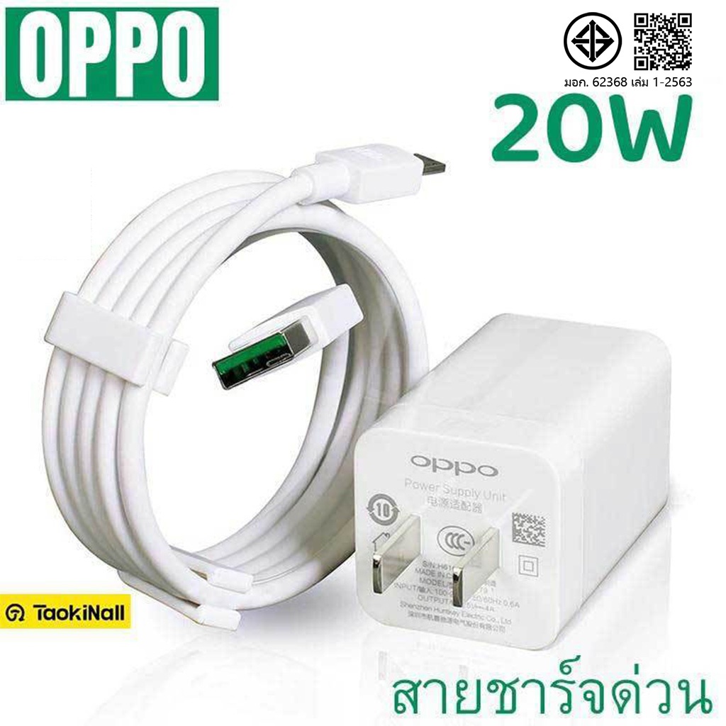 ชุดชาร์จ OPPO 20W สายชาร์จเร็ว สายชาร์จ+ หัวชาร์จเร็ว Micro USB หัว ...