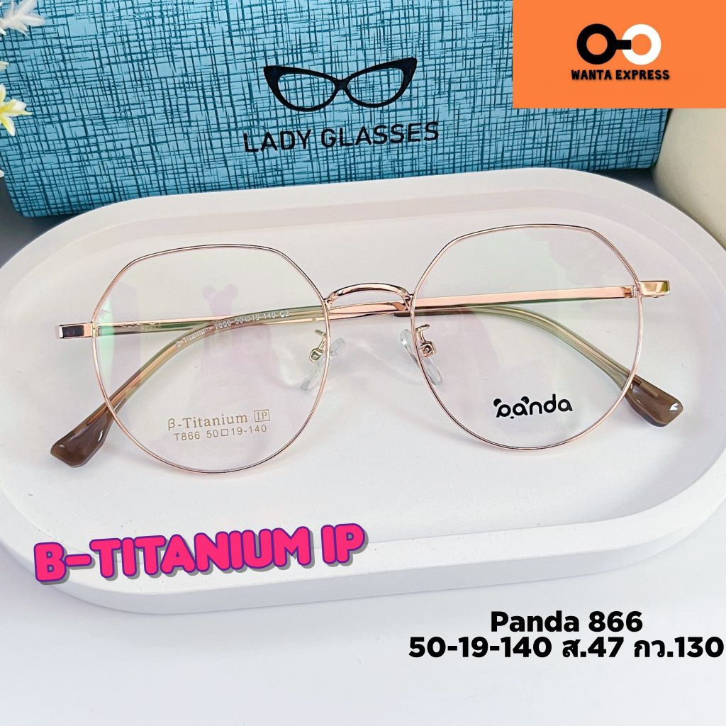 กรอบแว่นตา ทรงหยดน้ำ ขายืดหยุ่น TITANIUM Panda 866 พร้อมเลนส์ ตัดแว่น ...