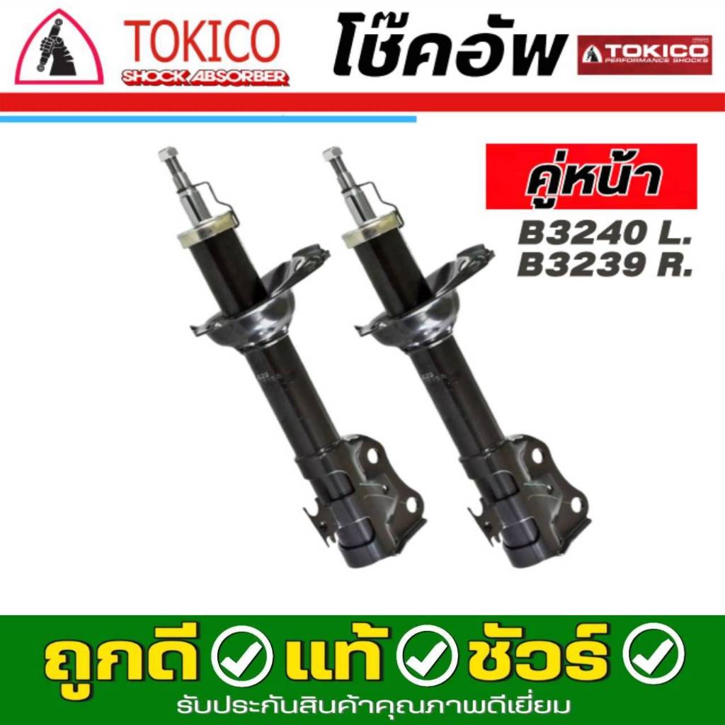 Tokico โช๊คอัพ TOYOTA Vios G2 วีออส ตัวสอง ปี 2007-2012 **กดตัวเลือก ...