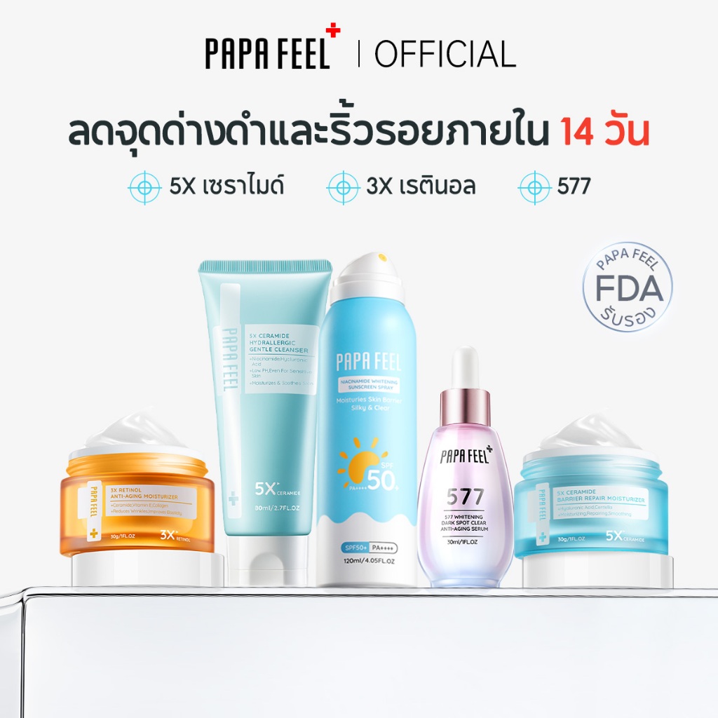 Papa feel skincare 5個セット PAPA FEEL เซตสุดคุ้ม 5 ชิ้น : เรตินอล ครีมทาหน้า Moisturizer เจล