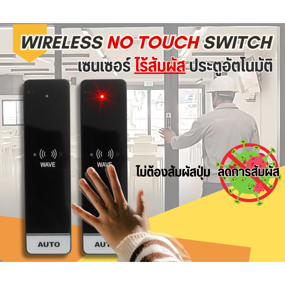 Wireless no touch switch (สวิตซ์มือโบกแบบไร้สาย) | Shopee Thailand