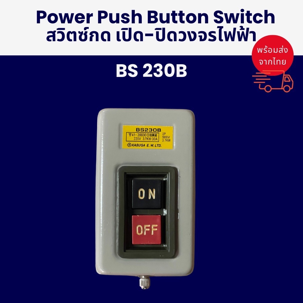 สวิตซ์ปุ่มกด เปิด-ปิดวงจรไฟฟ้า ON-OFF BS230B Power Push Button Switch ...