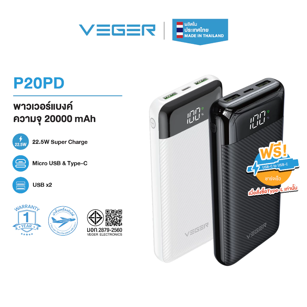 VEGER P20PD PowerBank 20000 mAh แบตสำรอง fast charge PD 20W หน้าจอ LED รับประกันสินค้า 1 ปี