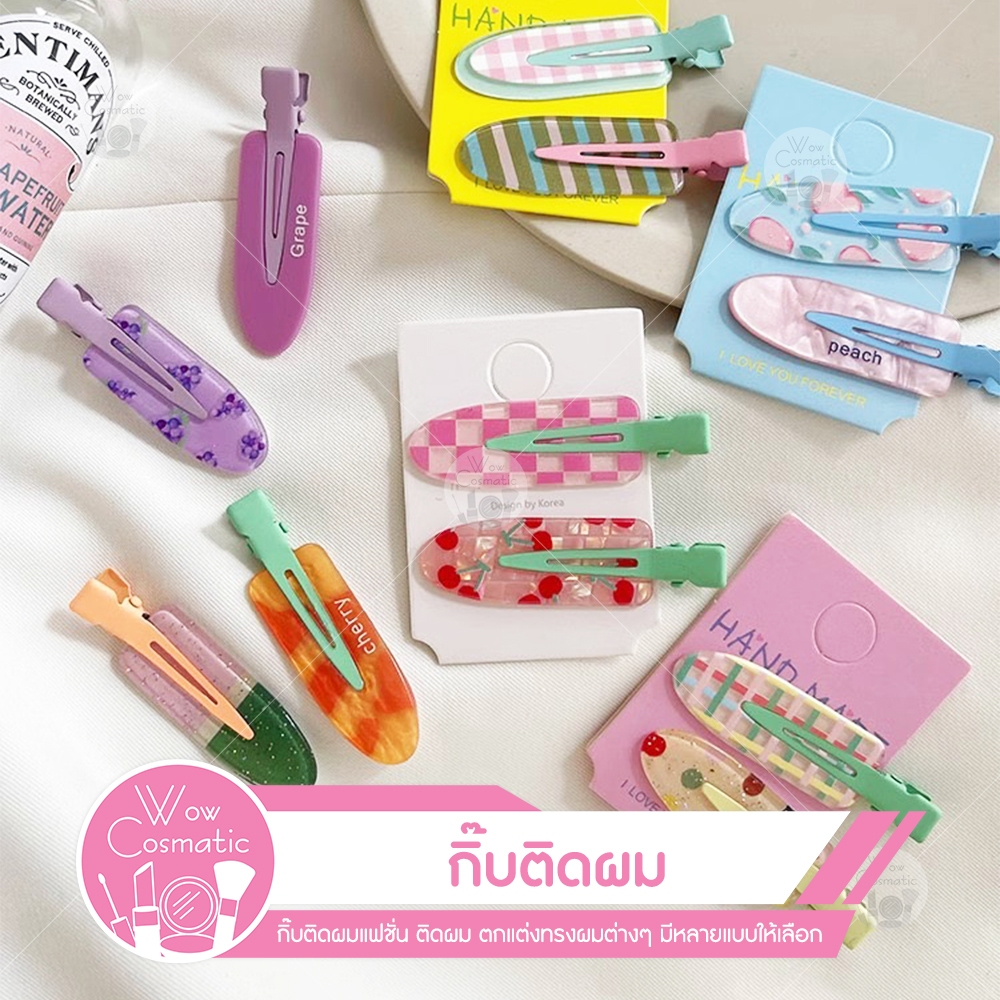 (พร้อมส่ง) กิ๊บหนีบผม กิ๊บติดผมแบบปากเป็ด สไตล์เกาหลี หลากสี น่ารักมากก ...