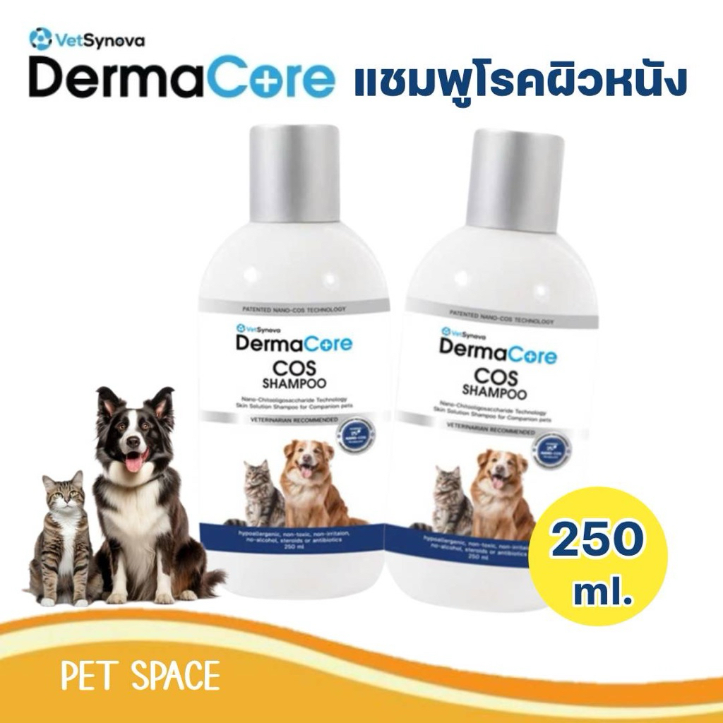 Dermacore COS Shampoo แชมพูประกอบการรักษาโรคผิวหนังติดเชื้อ สำหรับสัตว์ ...