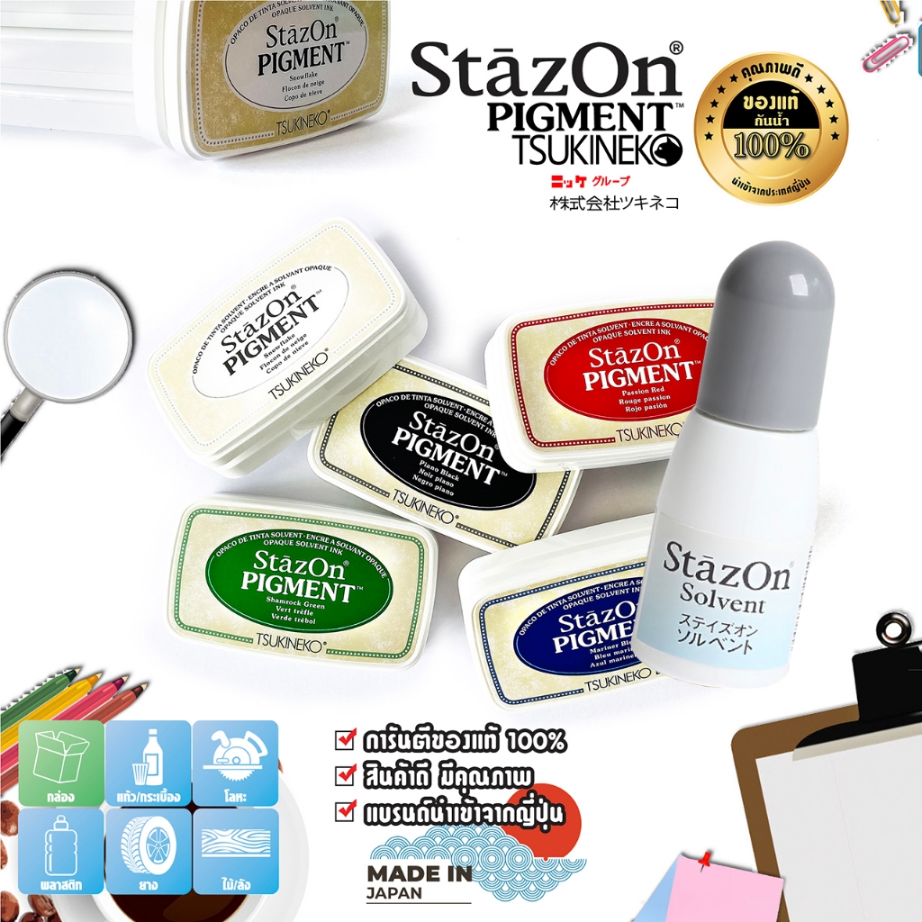 แพ็คคู่ แท่น StazOn Pigment + สารละลายหมึก 10 มล. แท่นปั๊ม หมึกกันน้ำ ...