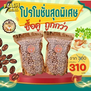 ถั่วเสือซ่อนลาย​ จ.แม่ฮ่องสอน​ ขนาด​ 1​ กิโลกรัม​ photo