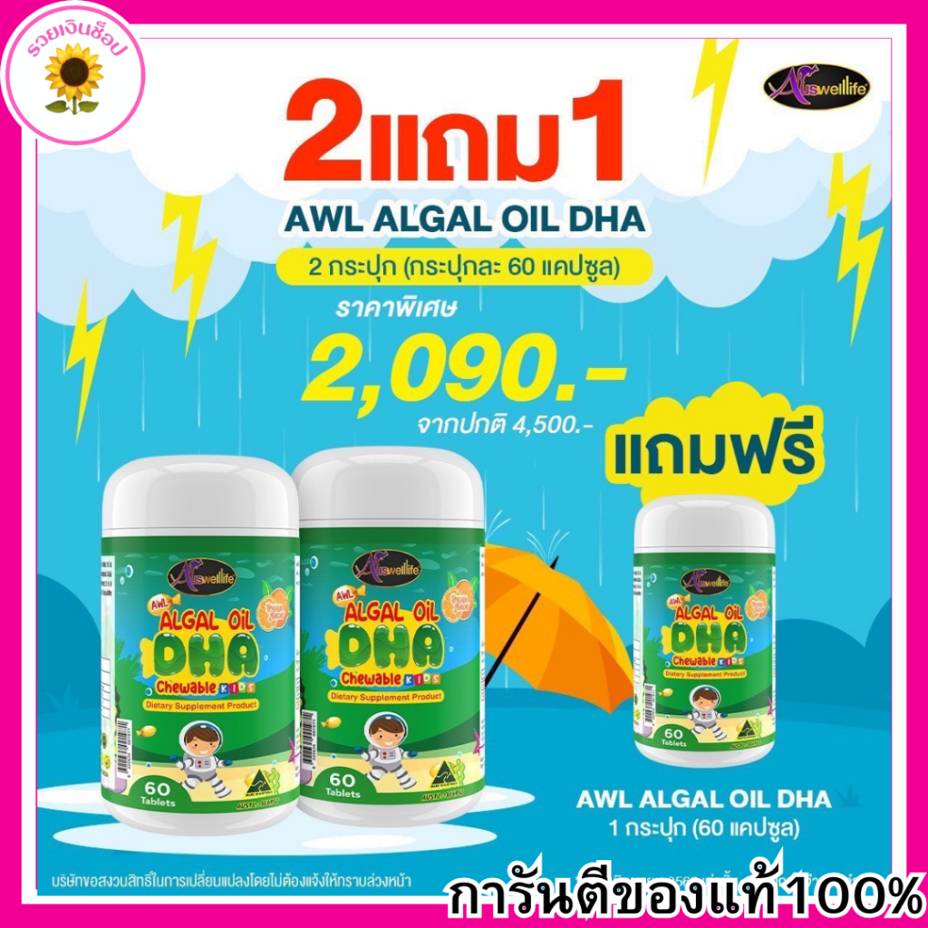 DHA AWL 2 แถม 1 ขนาด 60เม็ด ส่งฟรี | Shopee Thailand