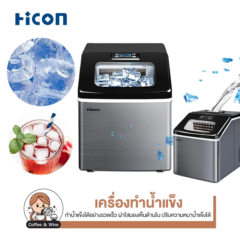 10. Hicon เครื่องทำน้ำแข็งอัตโนมัติ 25KG เครื่องผลิตน้ำแข็ง ทำน้ำแข็งก้อน