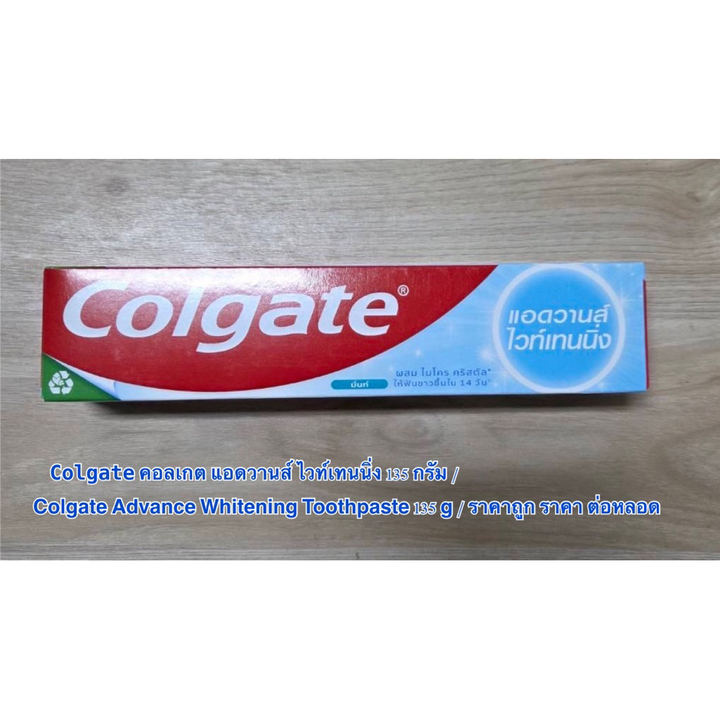 Colgate คอลเกต แอดวานส์ ไวท์เทนนิ่ง 135 กรัม Colgate Advance Whitening ...