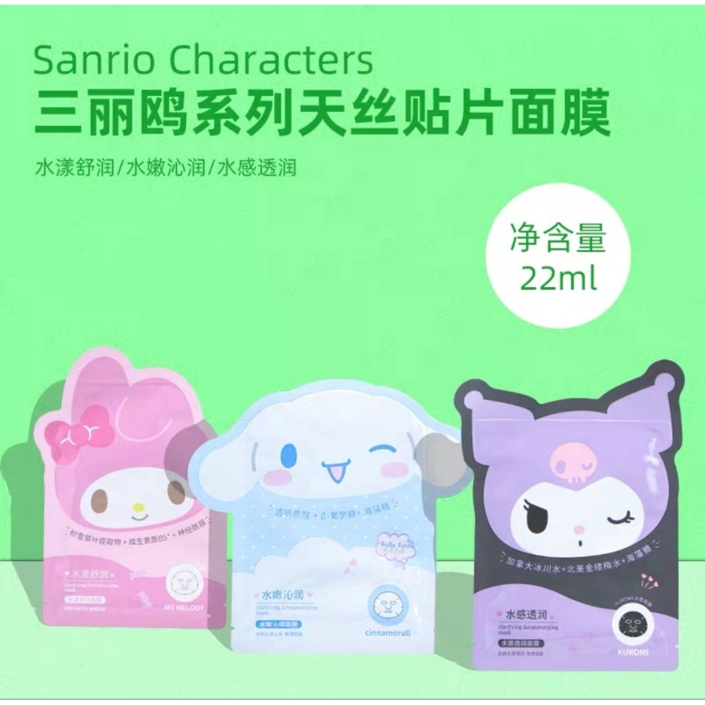 Miniso Sanrio Mask Hyaluron ic acid มาส์ก หน้าเพิ่มความชุ่มชื้น (ราคา ...