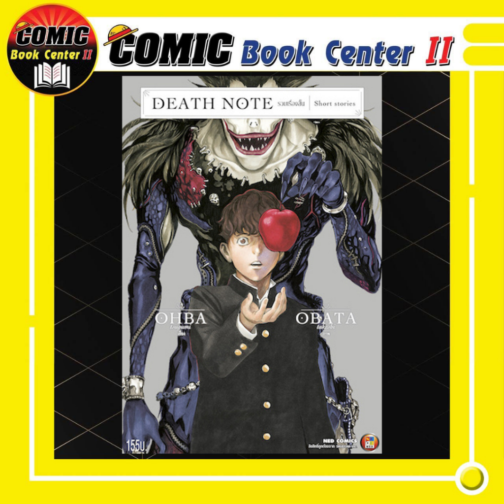 -NED- DEATH NOTE เดธ โน้ต รวมเรื่องสั้น | Shopee Thailand