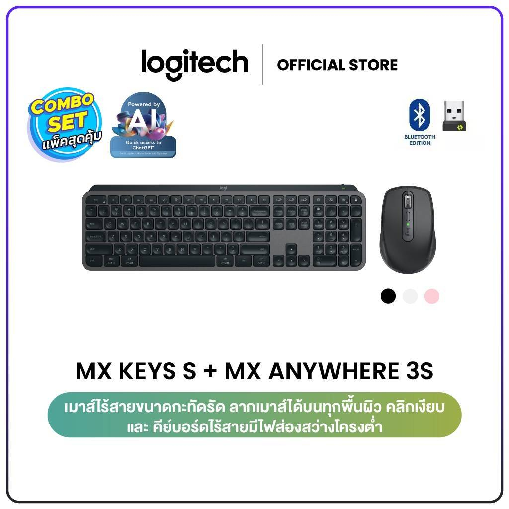 Logitech MX Keys S Advanced Wireless คีย์ TH/EN + MX Anywhere 3S ...