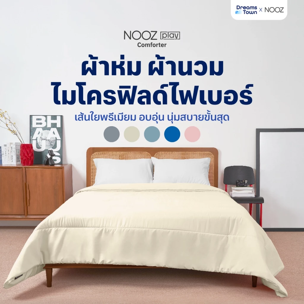 Nooz Play ผ้านวม รุ่น Comforter ผ้าไมโครฟิลด์ 100% สัมผัสนุ่ม