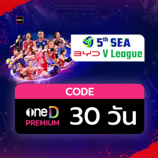 oneD PREMIUM โค้ดเติมวัน ใช้งาน 30 วัน