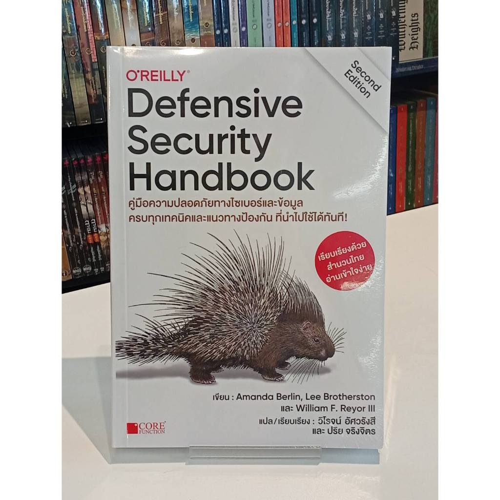 Defensive Security Handbook | Shopee Thailand