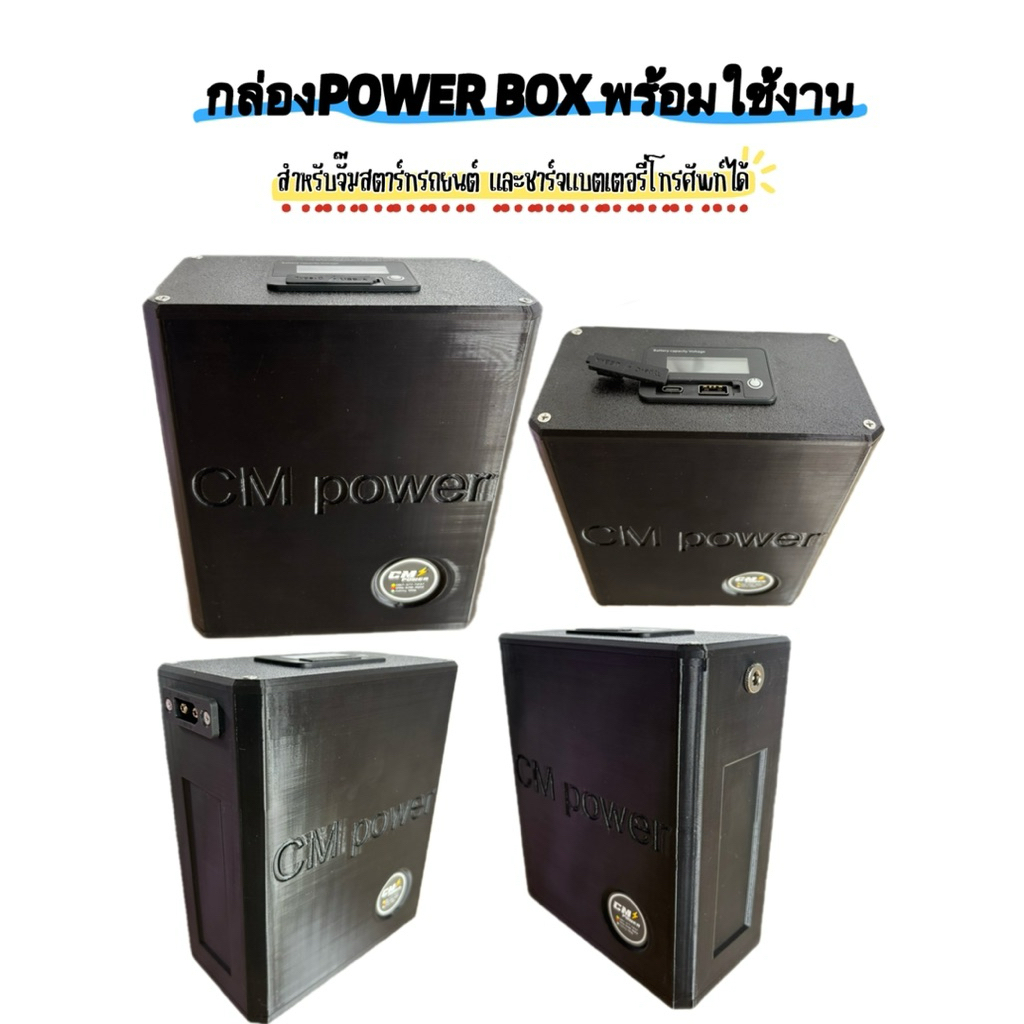 กล่องPOWER BOX 30A ครบชุดพร้อมใช้งาน สำหรับจั๊มสตาร์ทรถยนต์ ใช้พัดลมDC ...