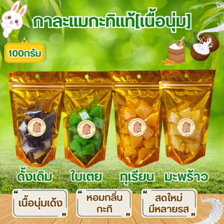 กาละแมของดังเมืองเชียงใหม่[100/240/480กรัม] เหนียวนุ่มละมุนลิ้น หอมกะทิ หวานกำลังดี กินแล้วต้องกินอีก photo