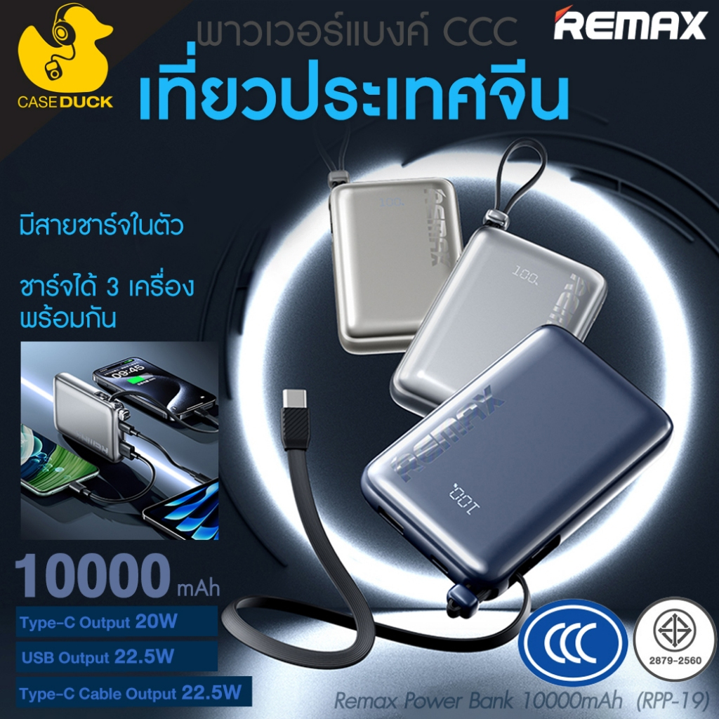 แบตสำรอง Remax Power Bank 10000mAh (RPP-19) (มีมอก./CCC ไปจีนได้ ...
