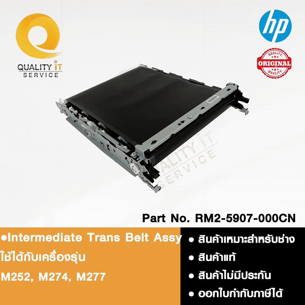 HP Intermediate Trans Belt Assembly ชุดสายพานถ่ายโอนกลาง ใช้ได้กับรุ่น ...