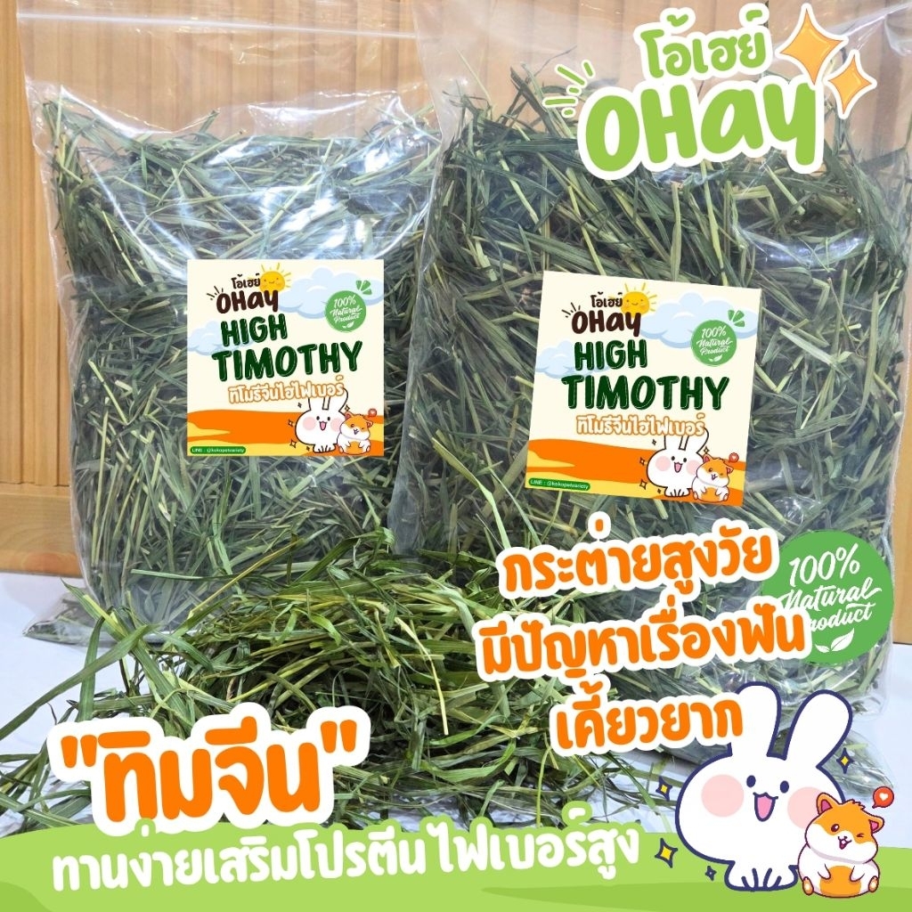 หญ้าทิมอบกรอบ Extra tim ก้านยาวใบเยอะ หญ้าทิโมธีใบล้วน 250 กรัม สำหรับ ...