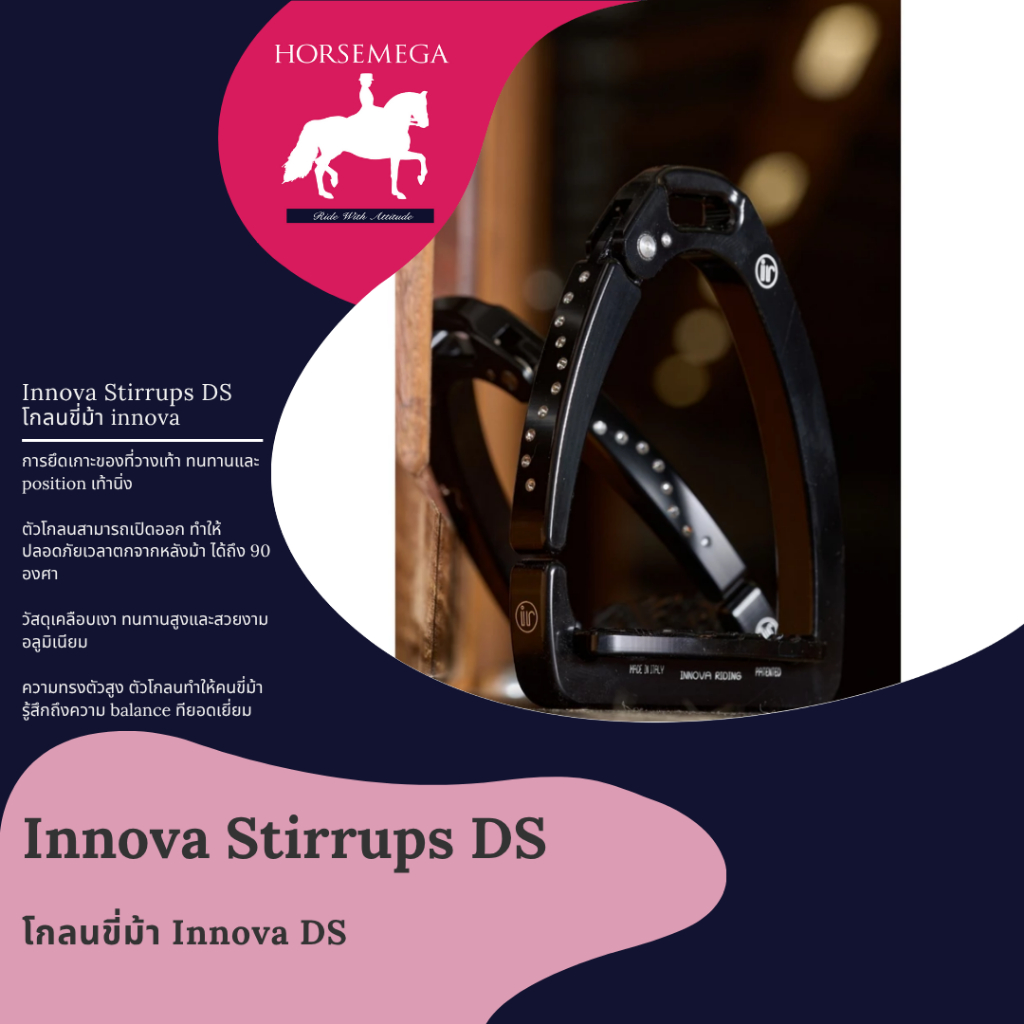 Swa Innova Riding โกลนขี่ม้า safety สามารถเปิดโกลนด้านข้างได้ 90 องศา ...