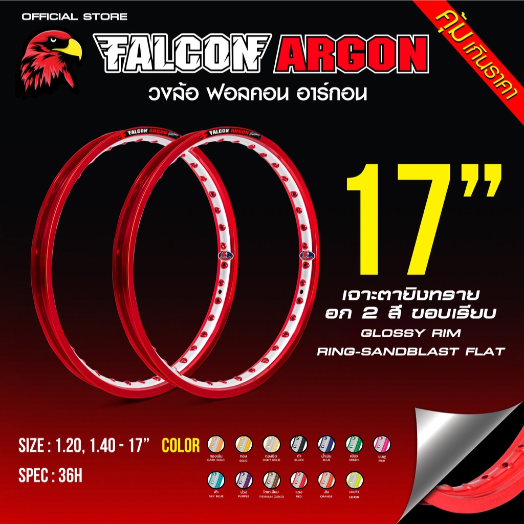 Falcon Argon ฟอลคอน อาร์กอน วงล้อรุ่นใช้งานStreet Rims ขอบเรียบ 17 ...