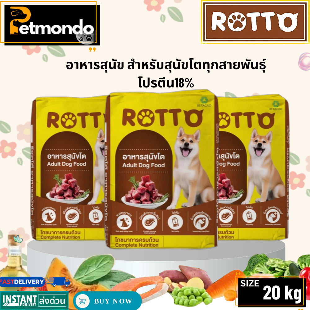 Rotto Adult Dog Food ร็อตโต้ อาหารสุนัข สำหรับสุนัขโตทุกสายพันธุ์ ...