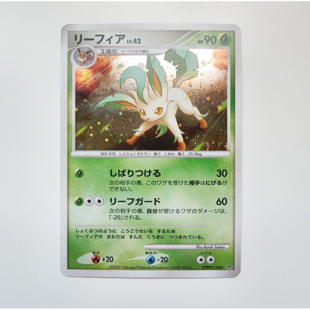 POKEMON CARD การ์ดโปเกม่อน ลิขสิทธิ์แท้ ภาษาญี่ปุ่น :Leafeon DPBP#158 ...