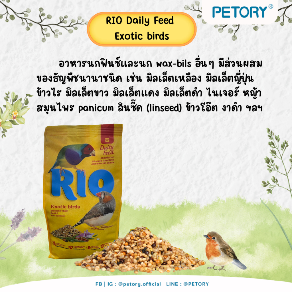 RIO อาหารนก นำเข้าเยอรมัน นกเล็ก นกฟินซ์ นกแก้ว พร้อมส่ง | Shopee Thailand