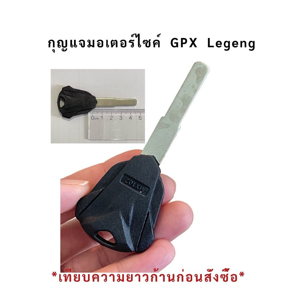 กุญแจ จีพีเอ็กซ์ เลเจนด์ UNCUT key GPX Legend MX102 ราคา/1ชิ้น | Shopee ...
