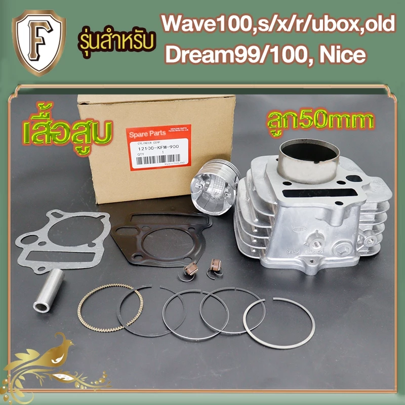 เสื้อสูบเวฟ100,เวฟ100s,เวฟ100เก่า เดิมๆSTD ลูกสูบแหวน ปะเก็นสลักครบ เสื้อสูบ ดรีม99,ดรีม100 รหัสKFM เสื้อเวฟ100ยูบ๊อก รูปที่ 3