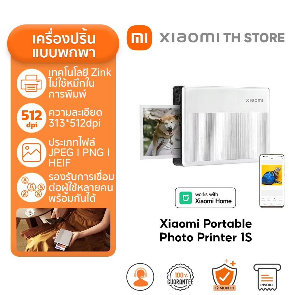 Xiaomi Portable Photo Printer 1S เครื่องปริ้นภาพแบบพกพา ขนาดกะทัดรัด พิมพ์สติกเกอร์ภาพถ่ายได้ ความละเอียด 313×512 DPI