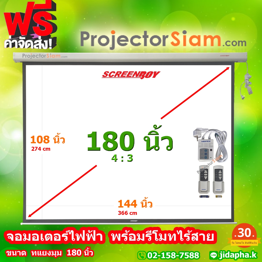 ScreenBoy Motor Screen 180 นิ้ว 4:3 (108 x 144 inch) (274 x 366 cm ...