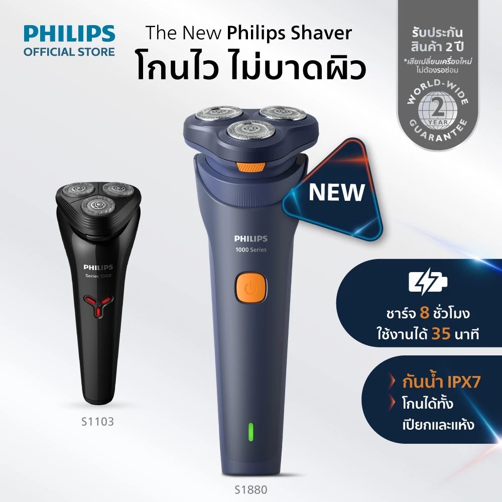 Philips ฟิลิปส์ เครื่องโกนหนวดไฟฟ้า โกนง่าย ไม่บาดผิว รุ่น S1103/02 , S1880/00