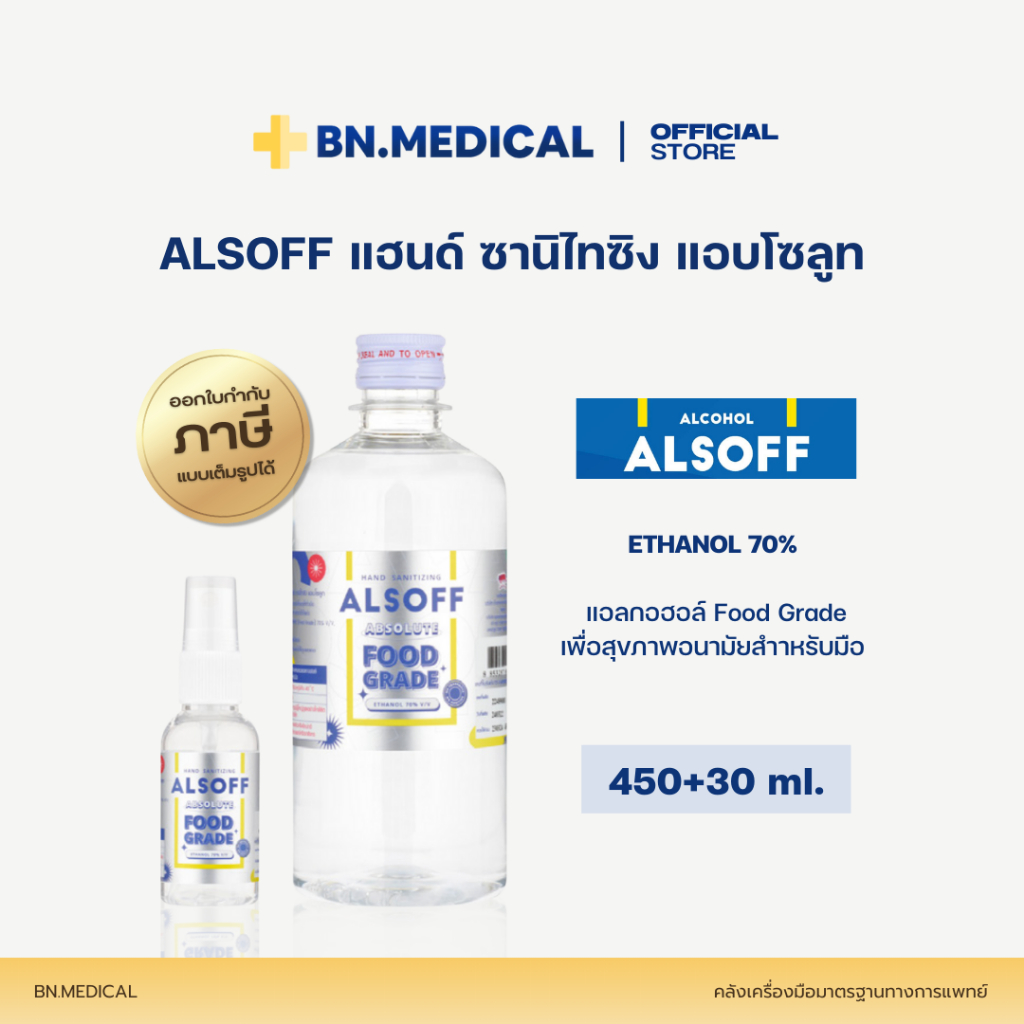 Alsoff แอลกอฮอล์ (แพ็คคู่ 450ml แถม สเปรย์ 30 ml) Alcohol Food Grade ...