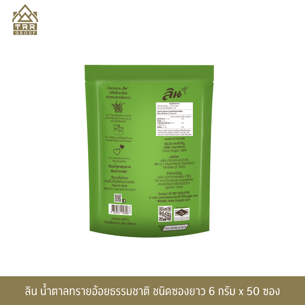 ลิน น้ำตาลอ้อยธรรมชาติ (ชนิดซอง) 6 กรัม x 50 ซอง (Lin Cane Stick Sugar ...