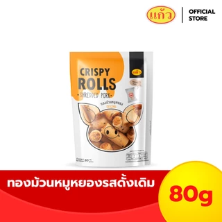 แก้ว ทองม้วน รสหมูหยองดั้งเดิม ขนาด 80 กรัม ( ของฝาก กาญจนบุรี ขนมไทย ขนมกรุบกรอบ ขนมกินเล่น ) photo