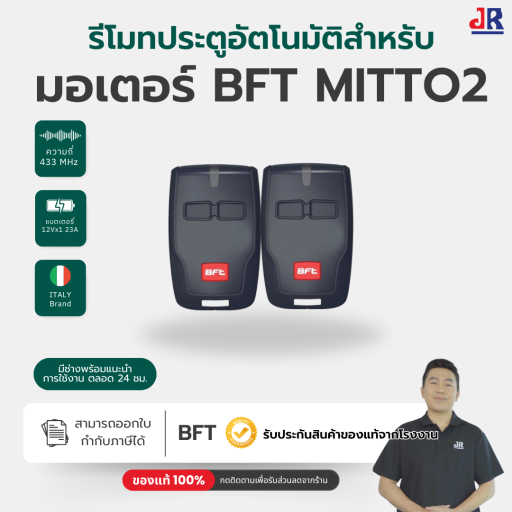 รีโมท BFT MITTO4 สามารถใช้ได้กับมอเตอร์ BFT รีโมทประตูอัตโนมัติของแท้ ...