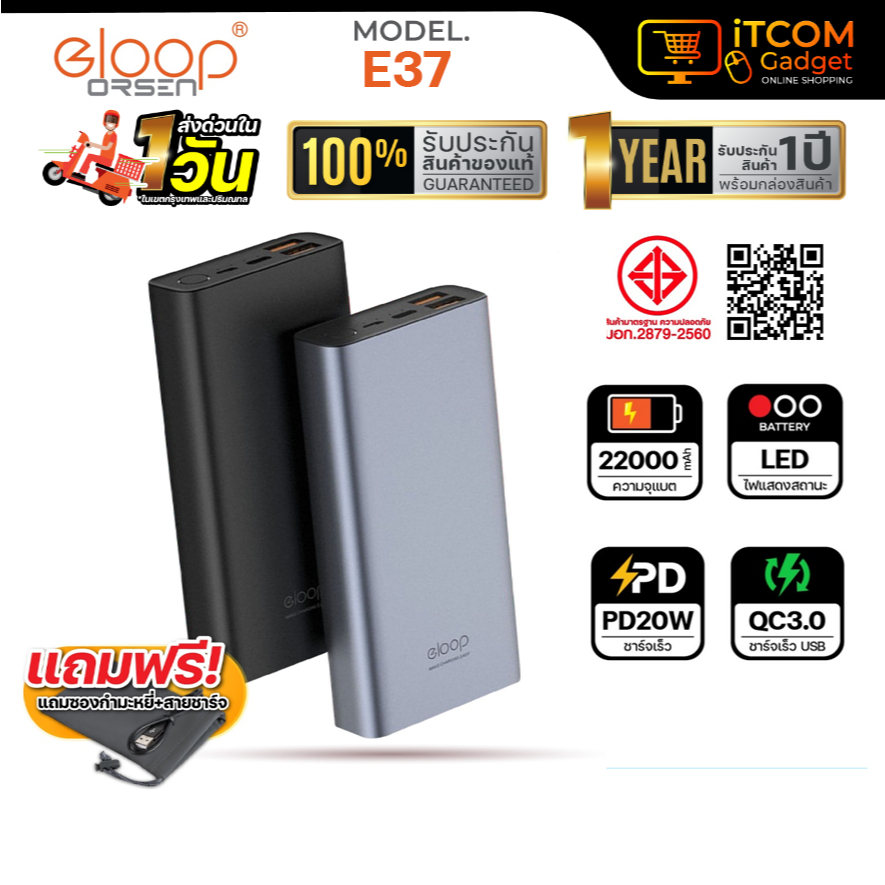 แบตสำรอง Orsen Eloop E37 Quick Charge Power Bank 22000mAh QC3.0 & PD ...
