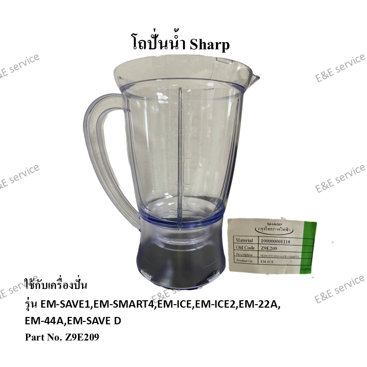 โถปั่นน้ำ Sharp รุ่นEM-SAVE1,EM-SMART4,EM-ICE,EM-ICE2,EM-22A,EM-44A,EM ...