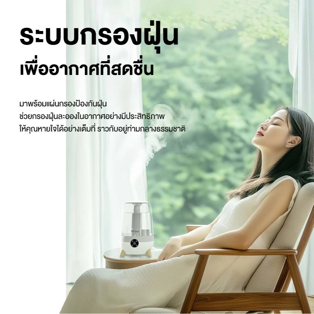 Haier Ultrasonic Air Humidifier เครื่องพ่นไอน้ำอโรม่า เครื่องทำความชื้นระบบอัลตราโซนิก รุ่น HSHM-US101