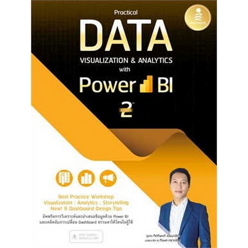 หนังสือ Practical Data Visualization & Analytics with Power BI 2nd ...