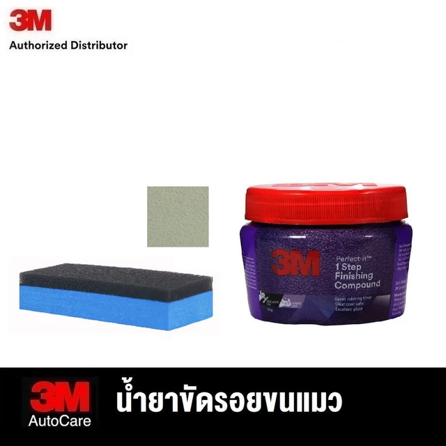 3M Finishing Compound Scratch Remover 100 Gram ชุดน้ำยาขัดลบรอยขนแมว รอยขีดขวน+ฟองน้ำมือจับ+กระดาษทราย 1นิ้ว เบอร์ 3000