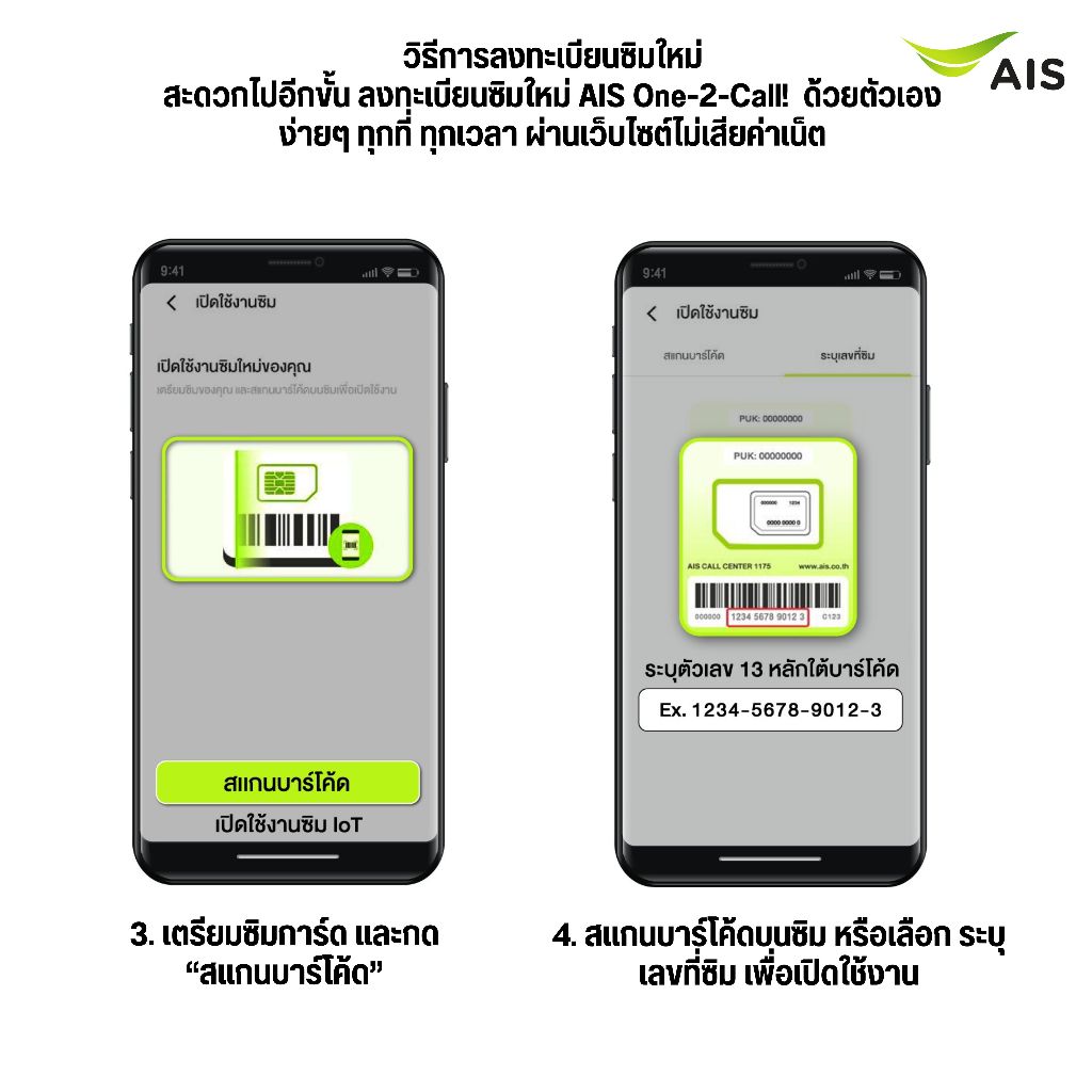 AIS Sim Cards ปกนัมเบอร์นำโชค ยังไม่ลงทะเบียน ระบบเติมเงิน สมัครโปร ...