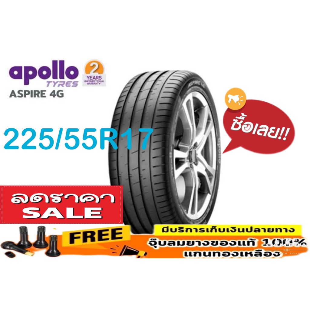 ยางรถยนต์ Apollo Aspire 4G+ ขนาด 225/55R17 จำนวน 1 - 4 เส้น ปี2025 ราคา ...