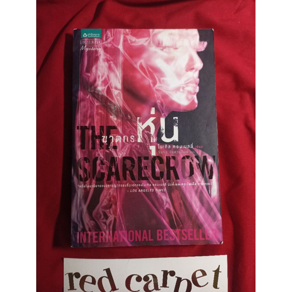 The Scarecrow - Connelly, Michael: 9780752875859