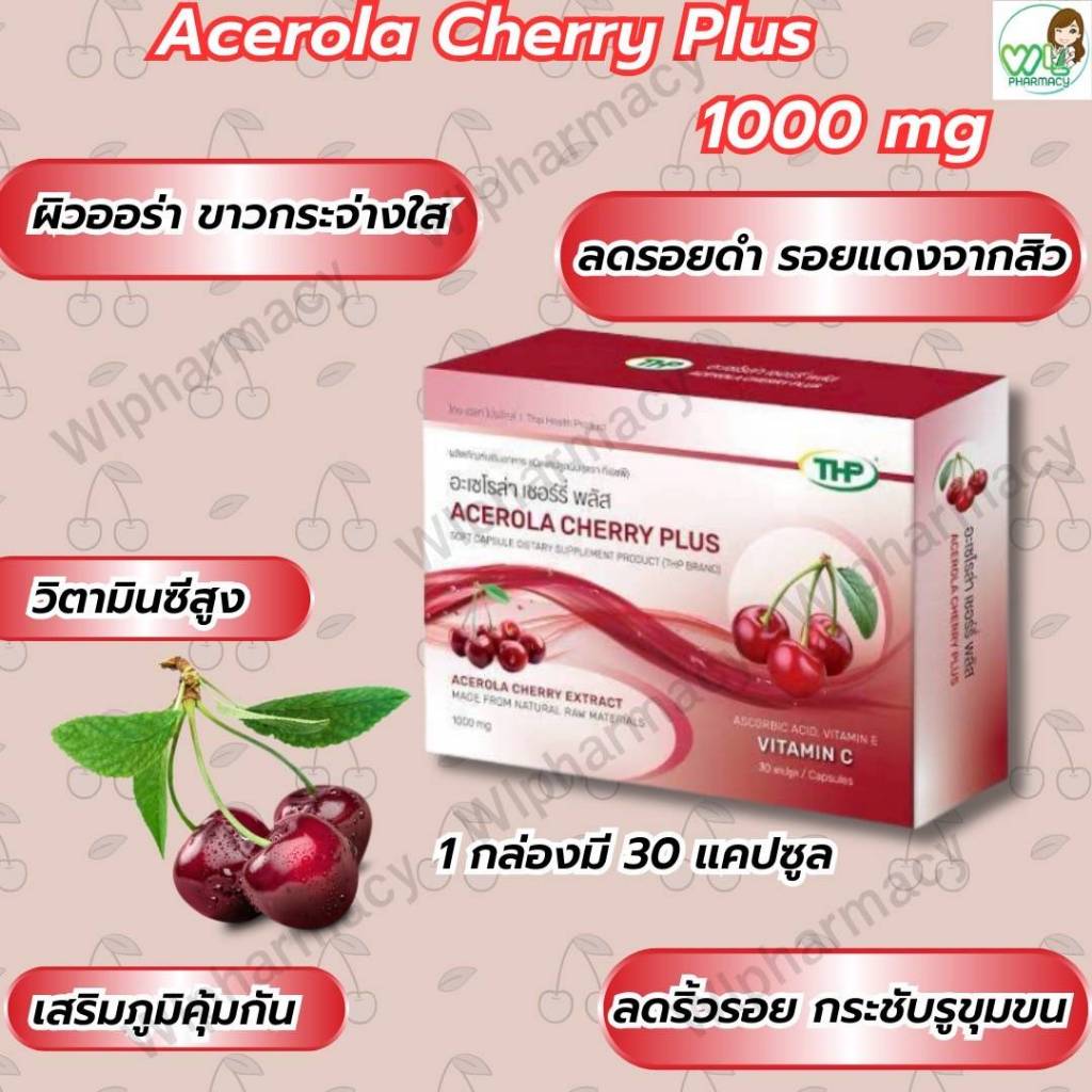 THP Acelora Cherry Plus ทีเอชพี อะเซโรล่า เชอร์รี่ พลัส รวมสารสกัดช่วย ...