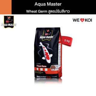 [แถมฟรีร่ม] AQUA MASTER WHEAT GERM อาหารเม็ด สำหรับปลาคาร์ฟ สูตรปรับผิว ...